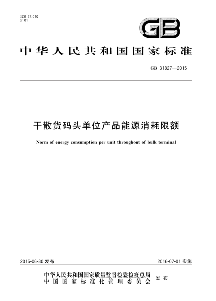 GB 31827-2015 ɢͷλƷԴ޶