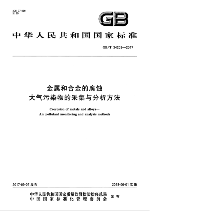 GB/T 34203-2017 ͺϽĸʴ ȾĲɼ