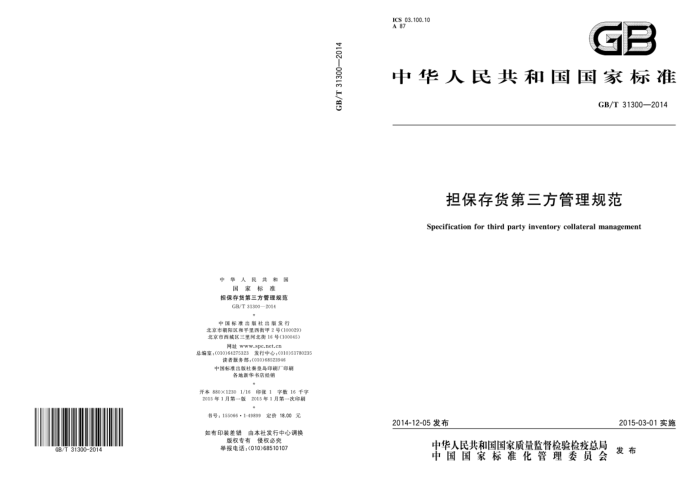 GB/T 31300-2014 淶