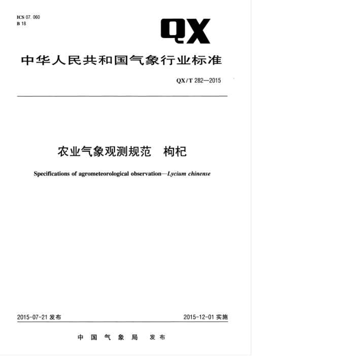 QX/T 282-2015 ũҵ۲淶 