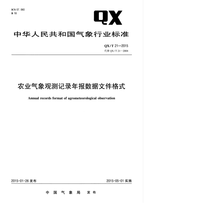 QX/T 21-2015 ũҵ۲¼걨ļʽ