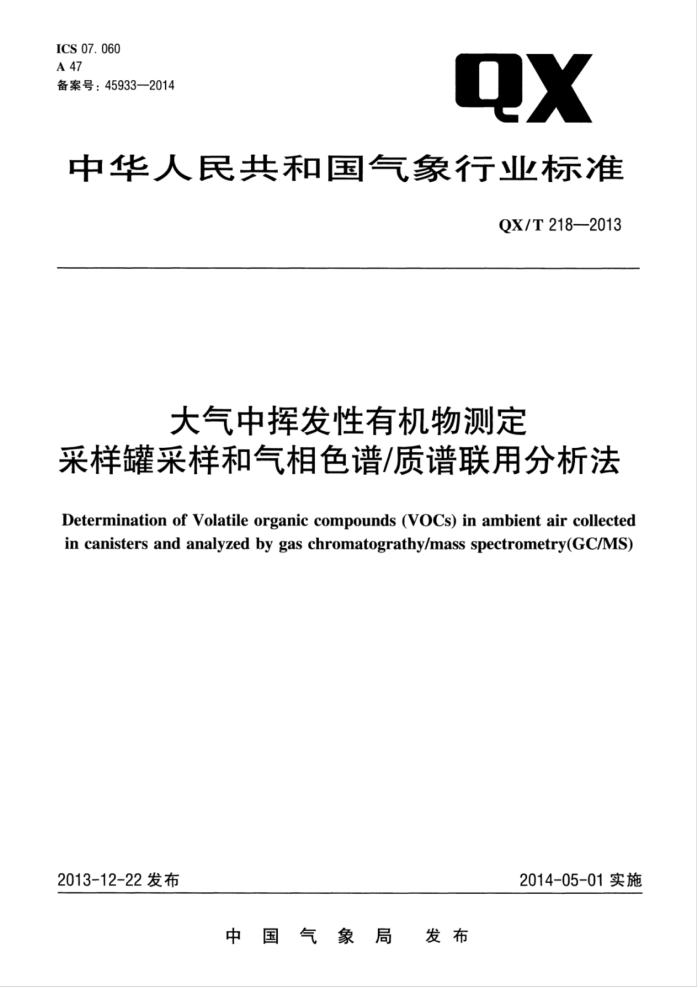 QX/T 218-2013 лӷлⶨ ޲ɫ ÷