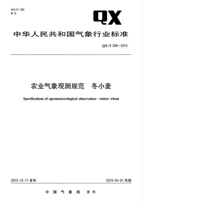 QX/T 299-2015 ũҵ۲淶 С