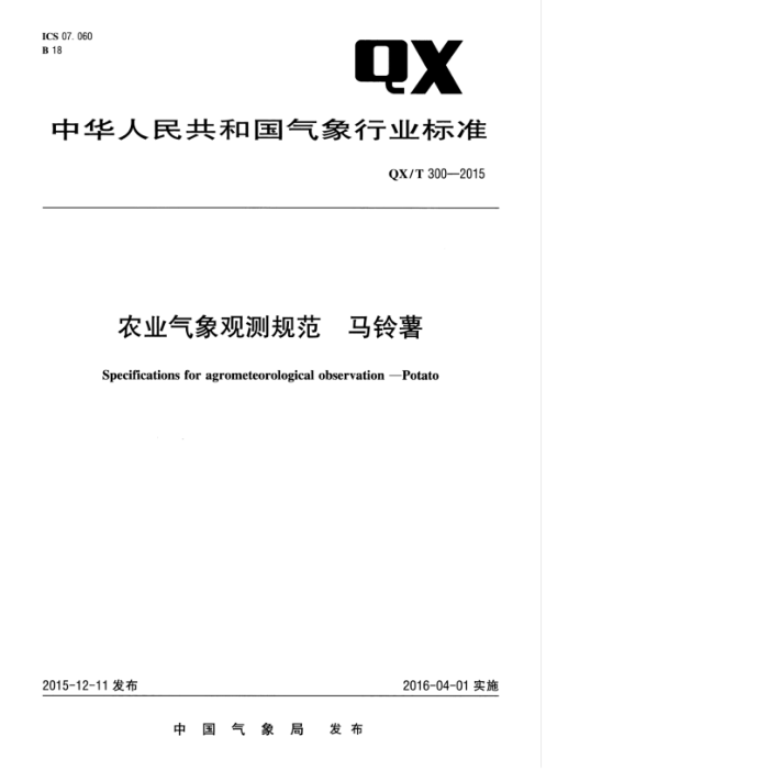 QX/T 300-2015 ũҵ۲淶 