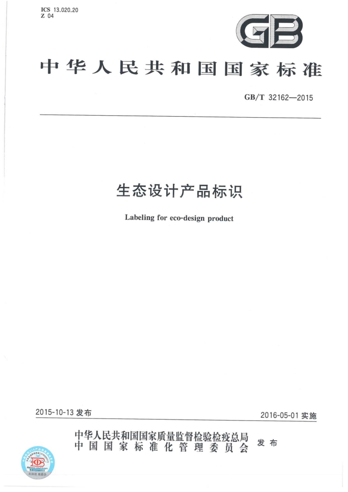 GB/T 32162-2015 ̬ƲƷʶ
