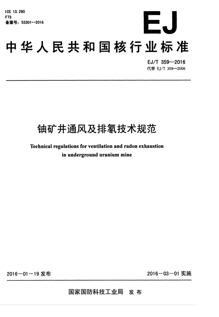 EJ/T 359-2016 ˿ͨ缰뱼淶