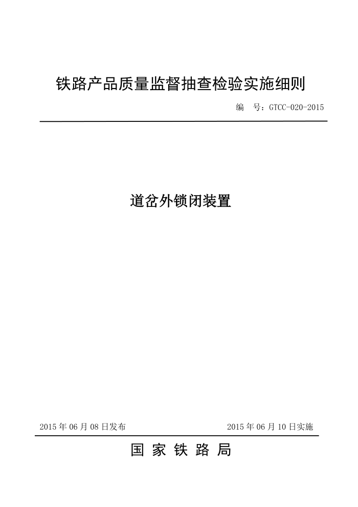 GTCC-020-2015 װòƷලʵʩϸ