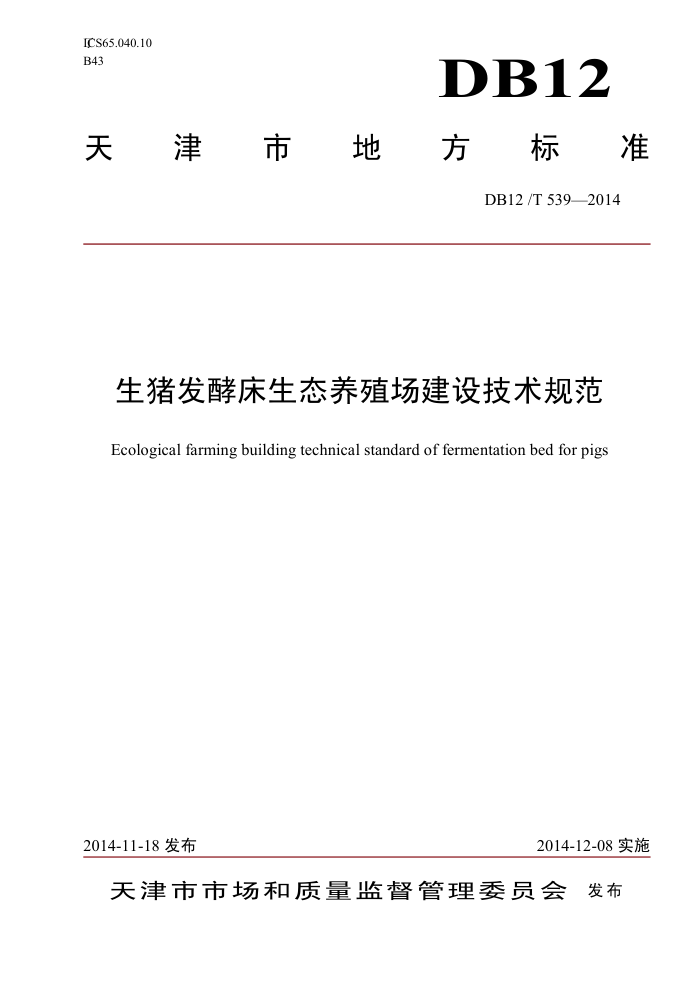 DB12/T 539-2014 ʹֳ̬輼淶