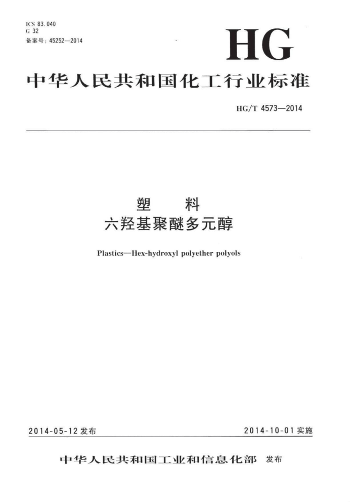 HG/T 4573-2014 ǻѶԪ