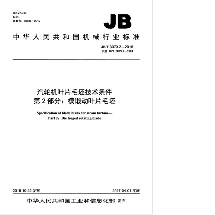 JB/T 3073.2-2016 ֻҶƬë 2֣ģͶҶƬë