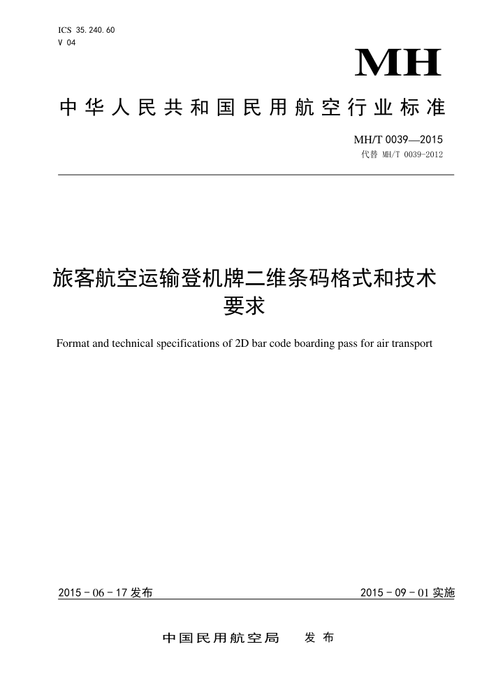 MH/T 0039-2015 ÿͺǻƶάʽͼҪ