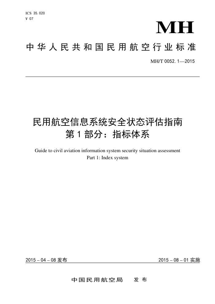 MH/T 0052.1-2015 úϢϵͳȫ״ָ̬ 1ָ֣ϵ