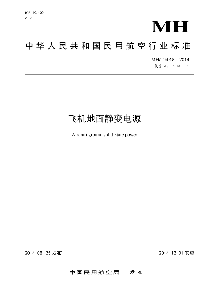 MH/T 6108-2014 ûƺҪ