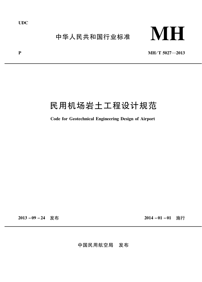 MH/T 5027-2013 ûƹ淶