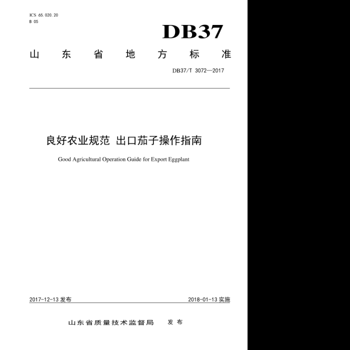 DB37/T 3072-2017 ũҵ淶 Ӳָ
