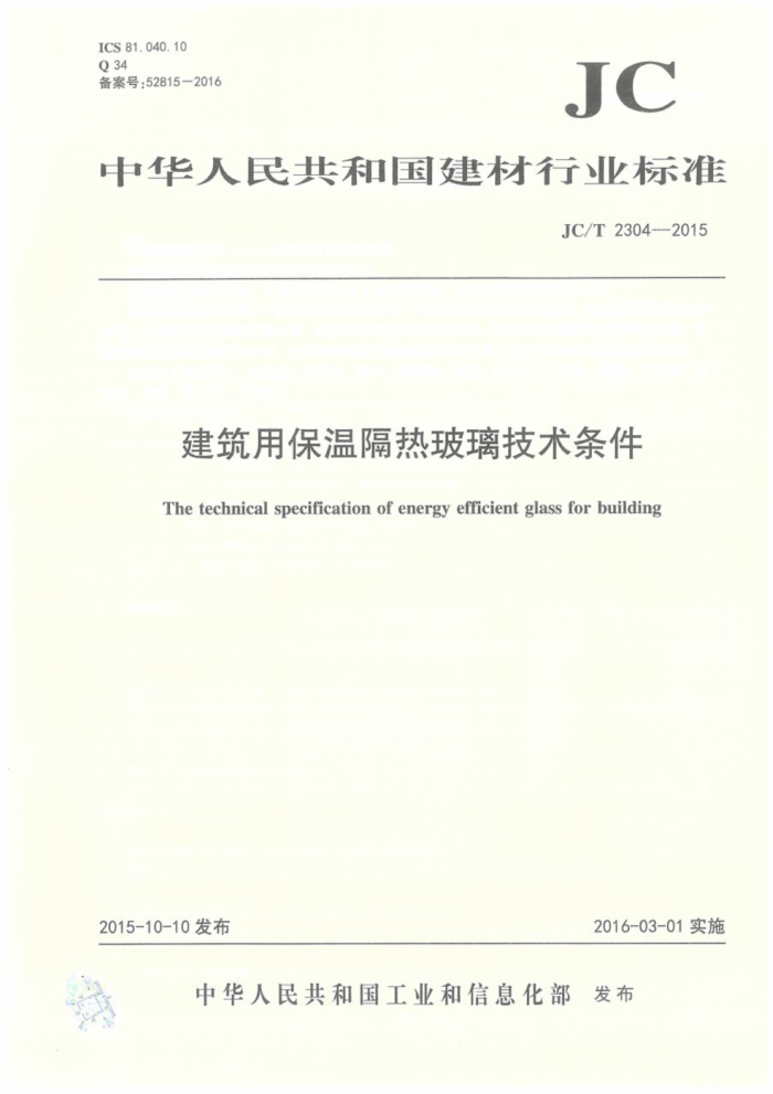 JC/T 2304-2015 建筑用保温隔热玻璃技术条件