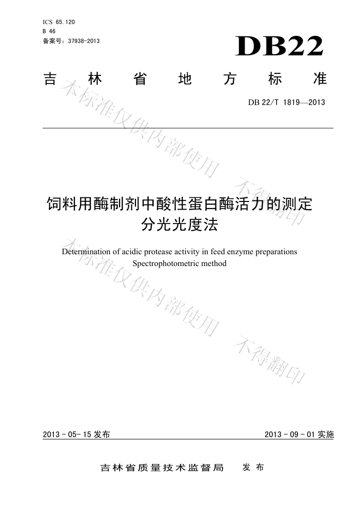 DB22/T 1819-2013 øƼԵøĲⶨֹȷ