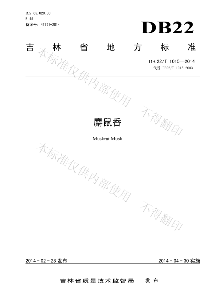 DB22/T 1015-2014 