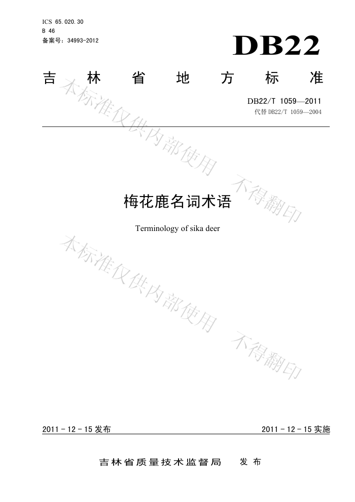 DB22/T 1059-2011 ÷¹