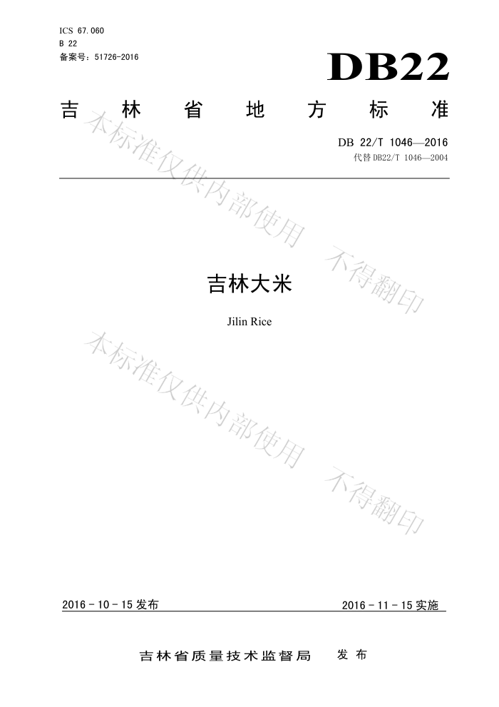 DB22/T 1046-2016 ִ