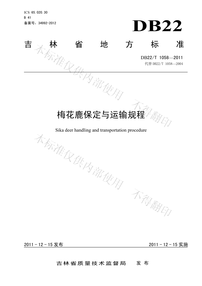 DB22/T 1058-2011 ÷¹
