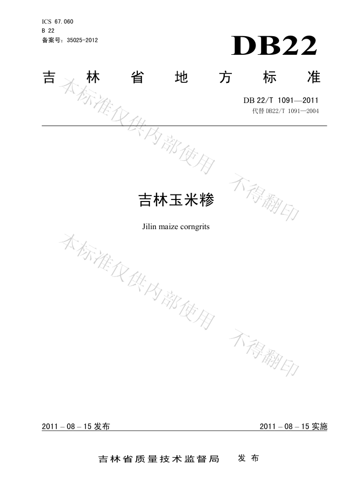 DB22/T 1091-2011 