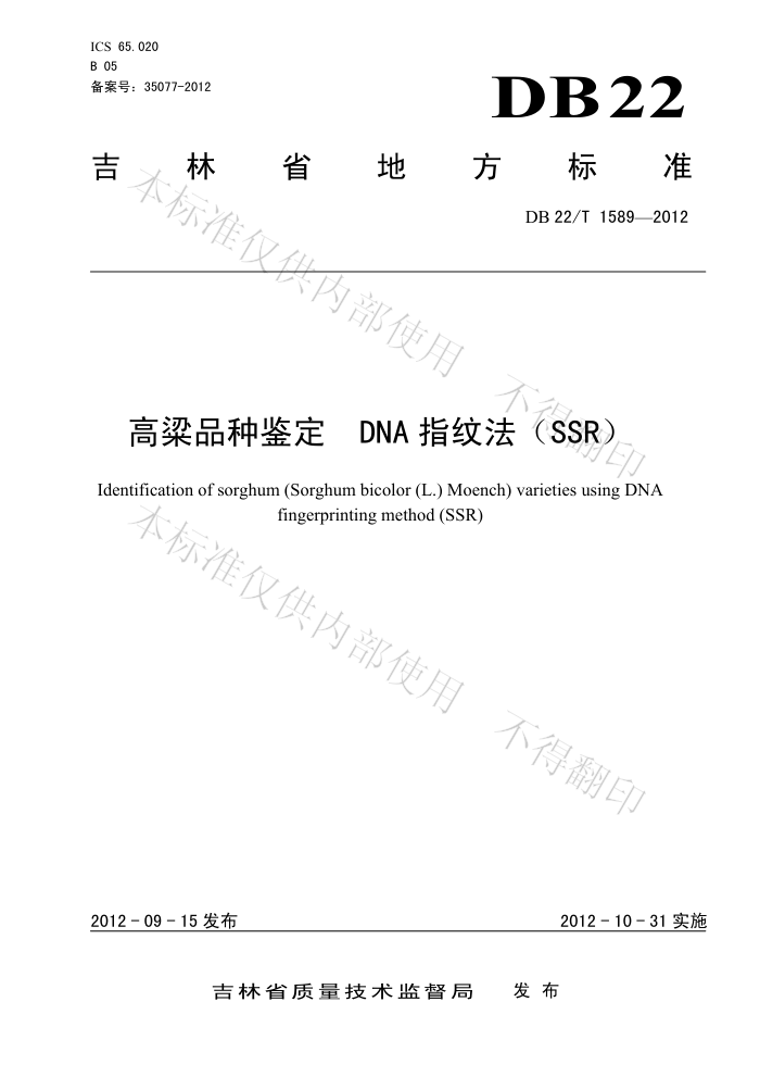 DB22/T 1589-2012 Ʒּ DNA ָƷSSR