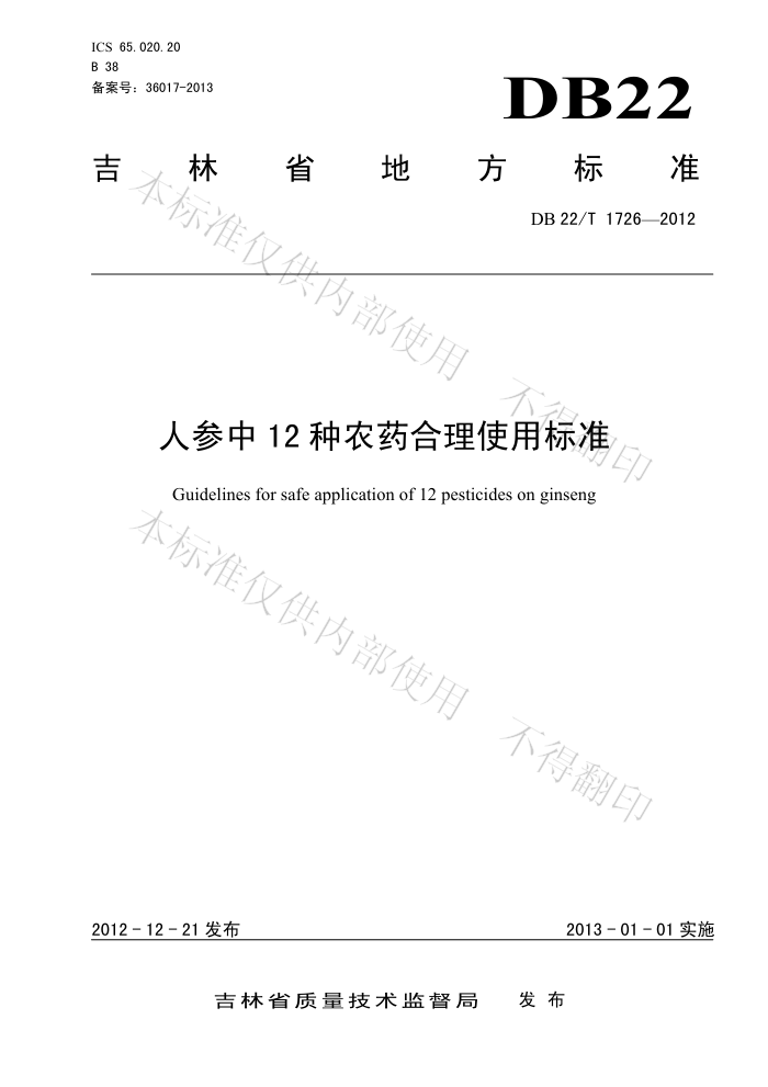 DB22/T 1726-2012 ˲12ũҩʹñ׼
