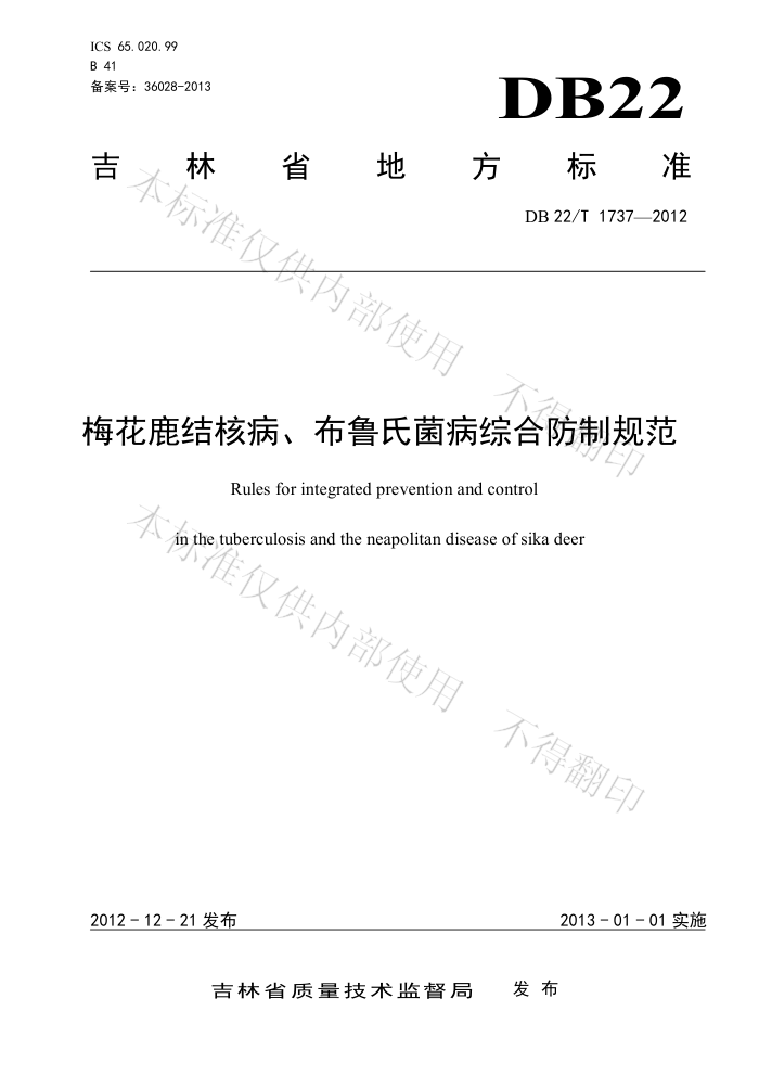 DB22/T 1737-2012 ÷¹˲³ϾۺϷƹ淶