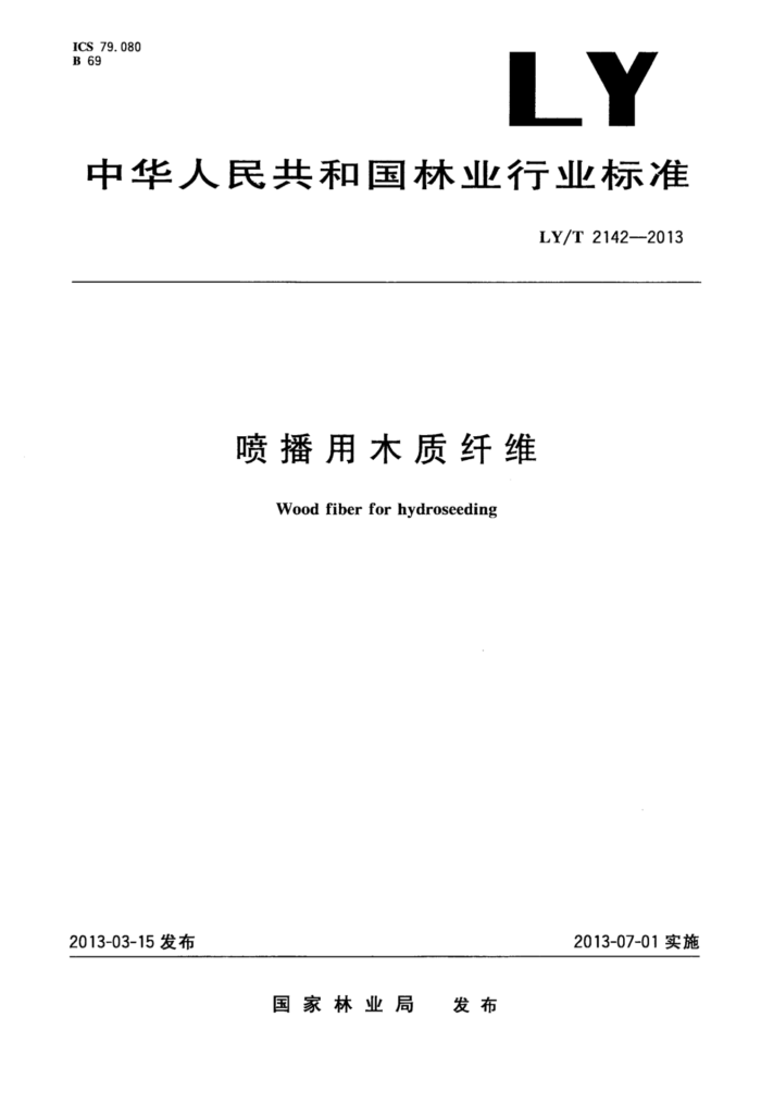 LY/T 2142-2013 粥ľά