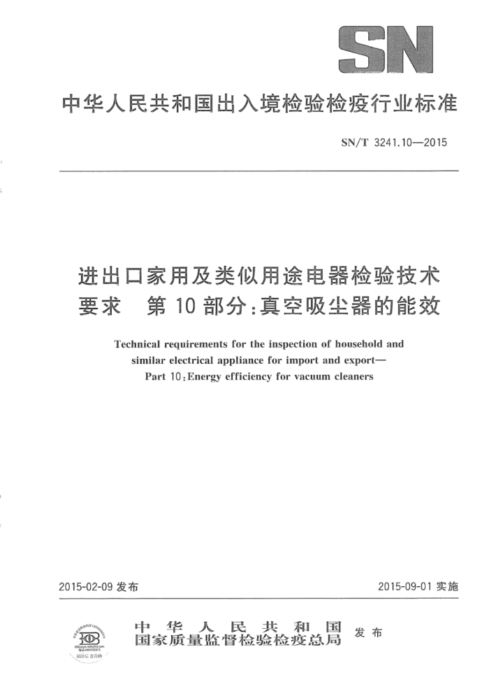 SN/T 3241.10-2015 ڼü;鼼Ҫ 10֣Ч