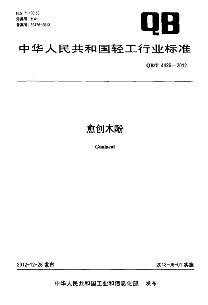 QB/T 4426-2012 ľ
