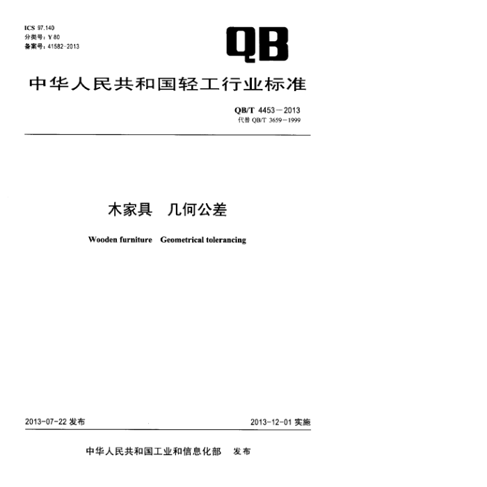 QB/T 4453-2013 ľҾ ι