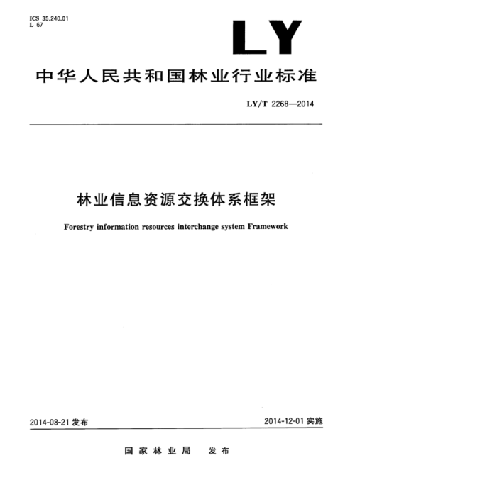 LY/T 2268-2014 ҵϢԴϵ
