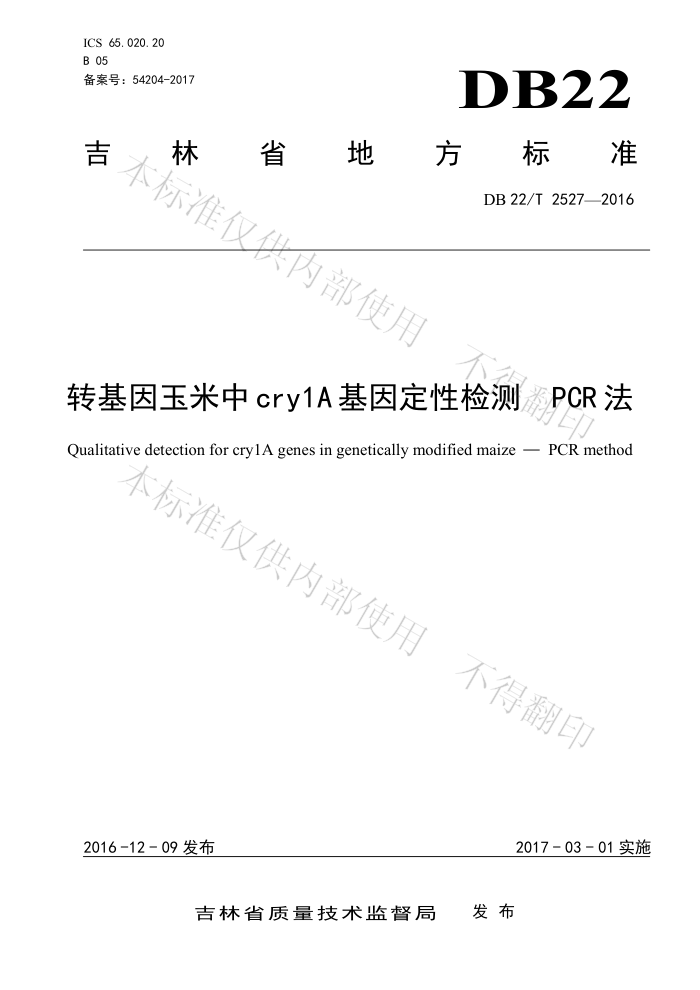 DB22/T 2527-2016 תcry1A ԼPCR