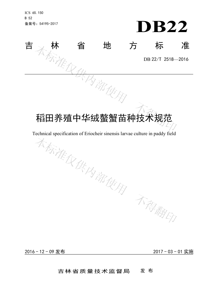 DB22/T 2518-2016 ֳлзּ淶