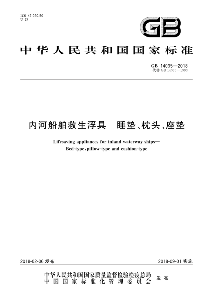 GB 14035-2018 ںӴ ˯桢ͷ