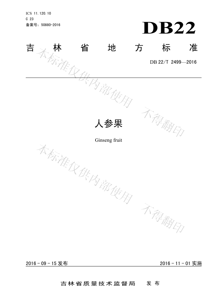 DB22/T 2499-2016 ˲ι