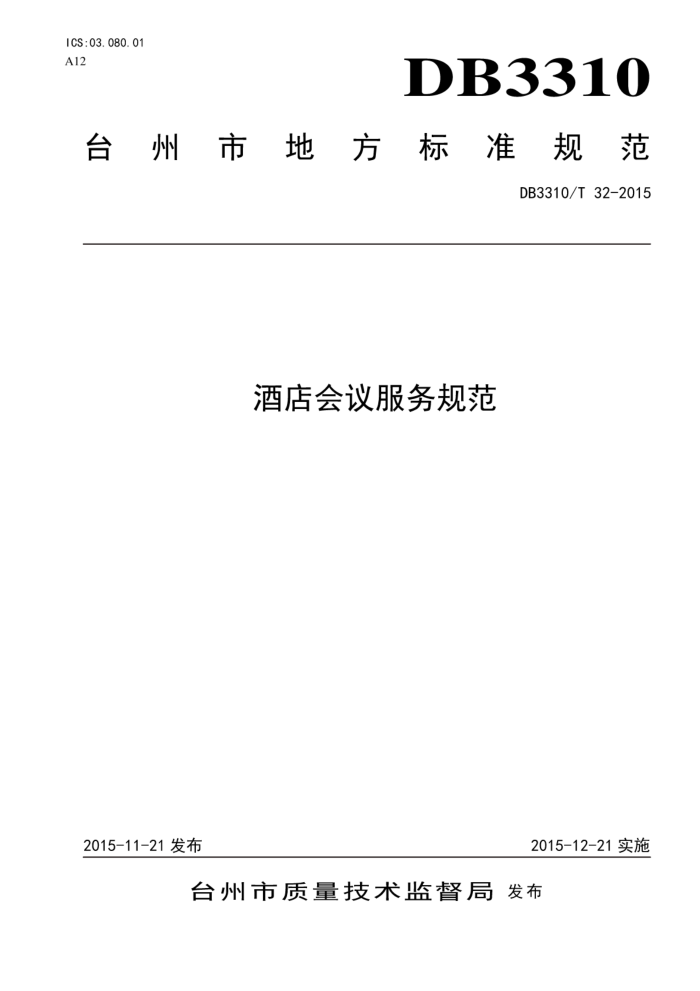 DB3310/T 32-2015 Ƶ淶