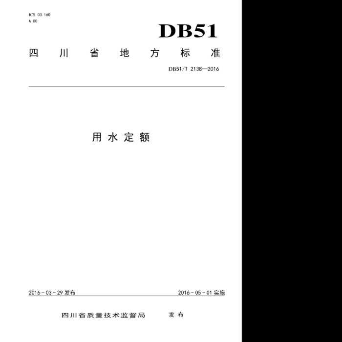 DB51/T 2138-2016 ˮ