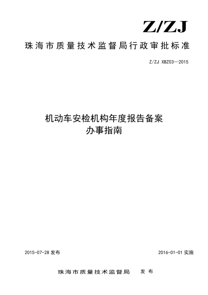Z/ZJ XBZ03-2015 ȱ汸ָ