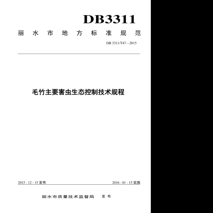 DB3311/T 47-2015 ëҪ̬Ƽ