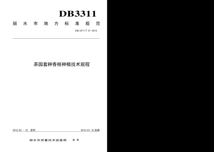 DB3311/T 51-2016 ԰ֲ