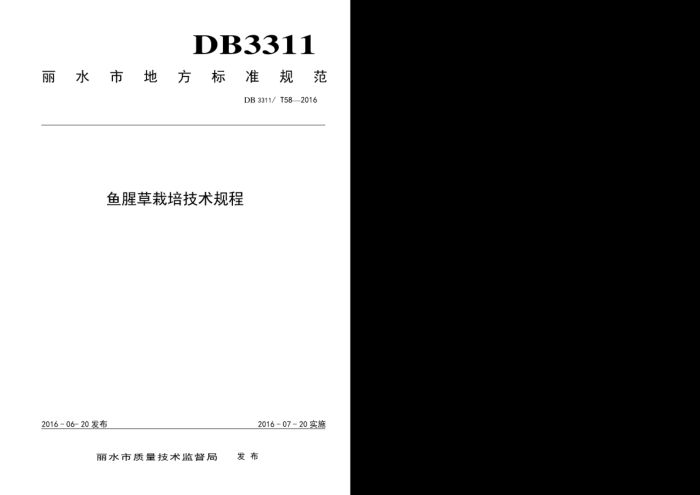DB3311/T 58-2016 Ȳ༼