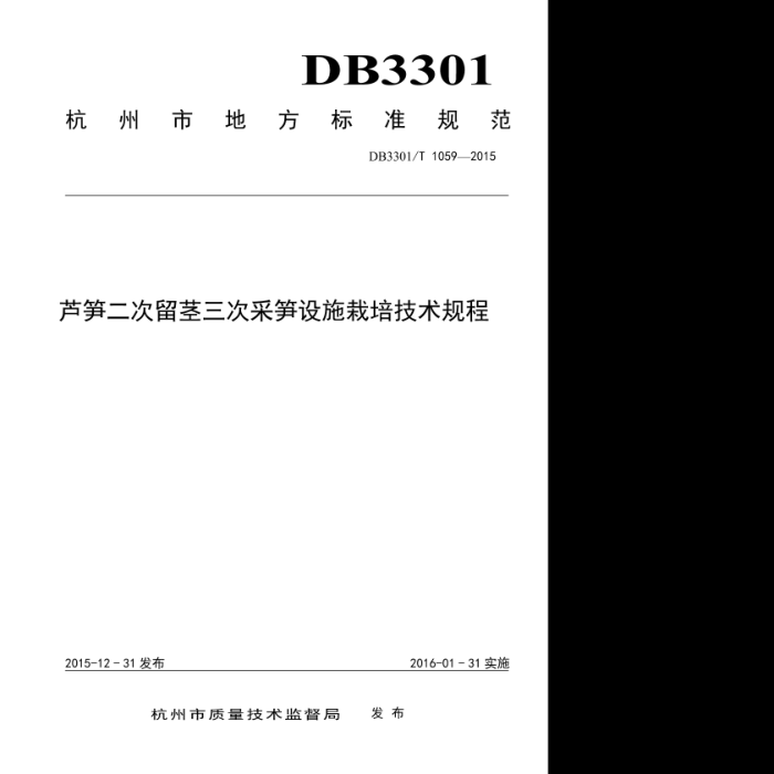 DB3301/T 1059-2015 «βʩ༼
