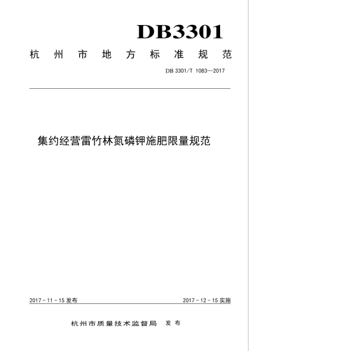 DB3301/T 1083-2017 ԼӪֵ׼ʩ淶