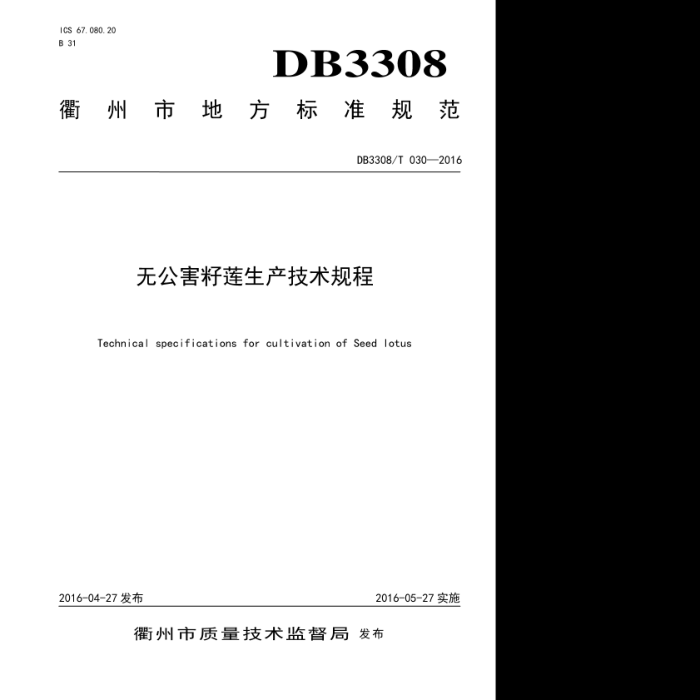 DB3308/T 030-2016 ޹
