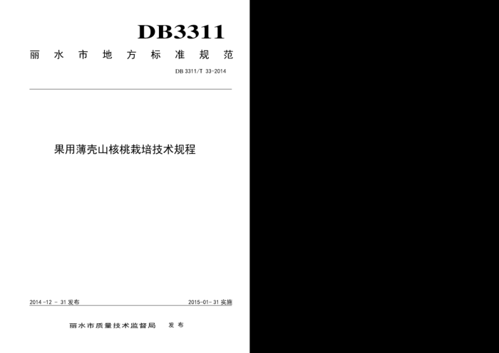 DB3311/T 33-2014 ߿ɽ༼