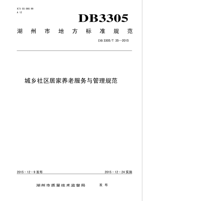 DB3305/T 35-2015 ӼϷ淶