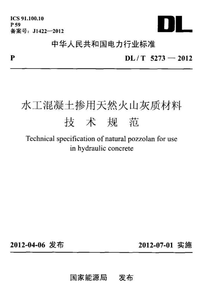 DL/T 5273-2012 ˮȻɽʲϼ淶